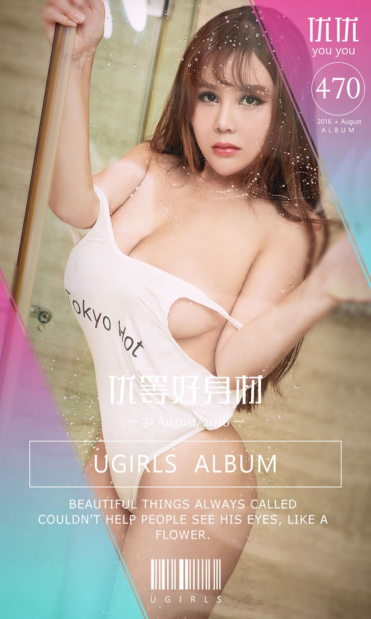 [Ugirls爱尤物]2016刊 No.470 优优